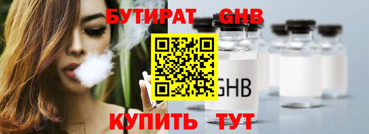 Бутират 99% Тула