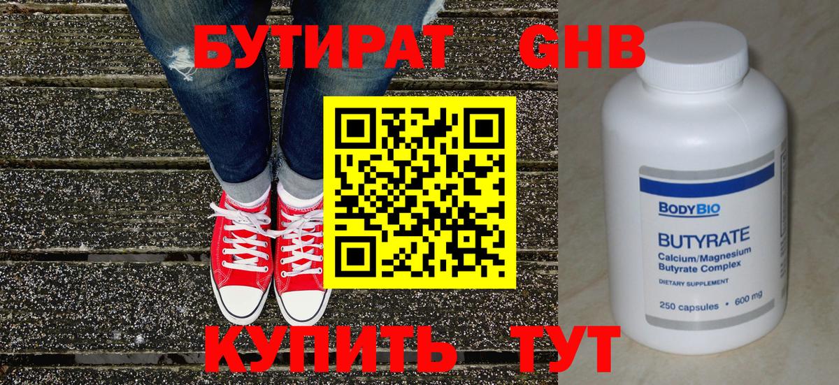 Бутират  БУТИРАТ буратино  Вход с VPN  Тула 