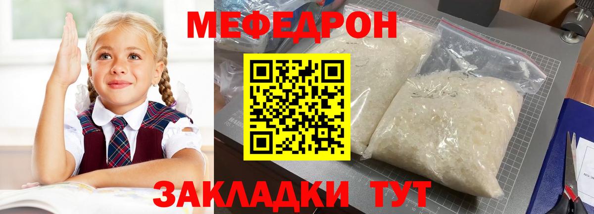 Мефедрон кристаллы Тула