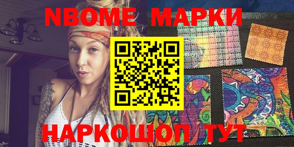 Марки NBOMe  Вход с VPN  Тула  Марки N-bome 1,8мг 